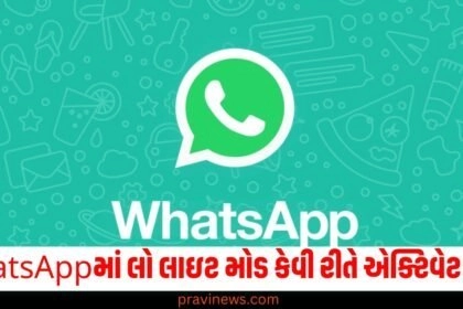 WhatsApp, video call, Low Light Mode, activation, settings, user guide, features, app update, video quality, dark environment,