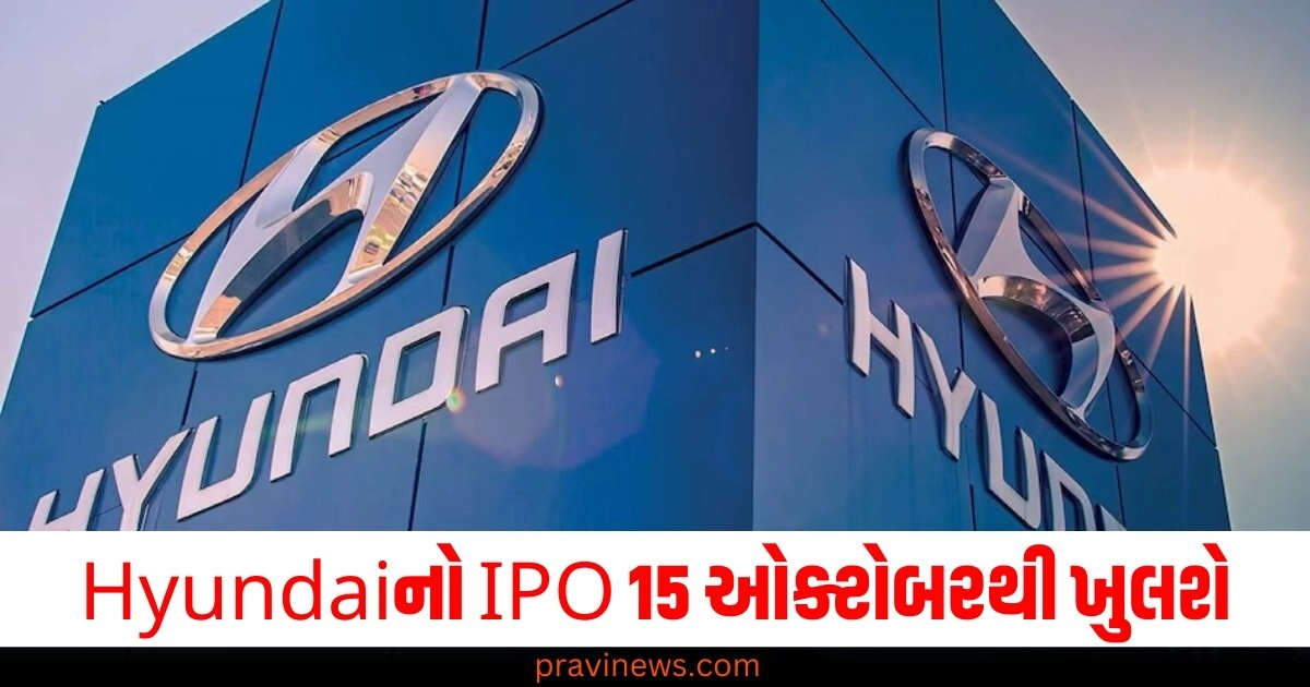 Hyundaiનો IPO 15 ઓક્ટોબરથી ખુલશે, 14.2 કરોડ શેર વેચાશે https://www.pravinews.com/gujarat-news/patients-benefit-from-red-cross-jan-aushadhi-kendras-saving-rs-100-crore-in-a-year-44968