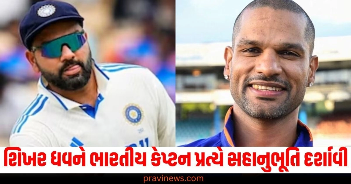 Rohit Sharma, Shikhar Dhawan, Empathy, Indian captain, Support, Team dynamics, Leadership, Cricket community, Public statements, Sportsmanship,