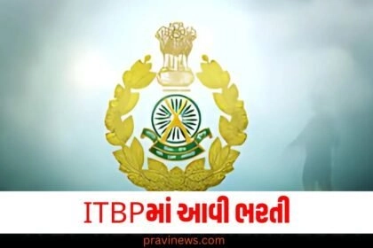ITBPમાં આવી ભરતી, ₹1 લાખથી વધુ પગાર, જાણો કેવી રીતે અરજી કરવી https://www.pravinews.com/tag/itbp