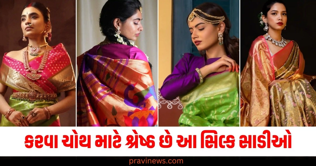 કરવા ચોથ માટે શ્રેષ્ઠ છે આ સિલ્ક સાડીઓ , આ રીતે સ્ટાઇલ કરશો તો બધા કરશે તમારા વખાણ https://www.pravinews.com/religion/astrology/ahoi-ashtami-vrat-benefits-puja-vidhi-48649