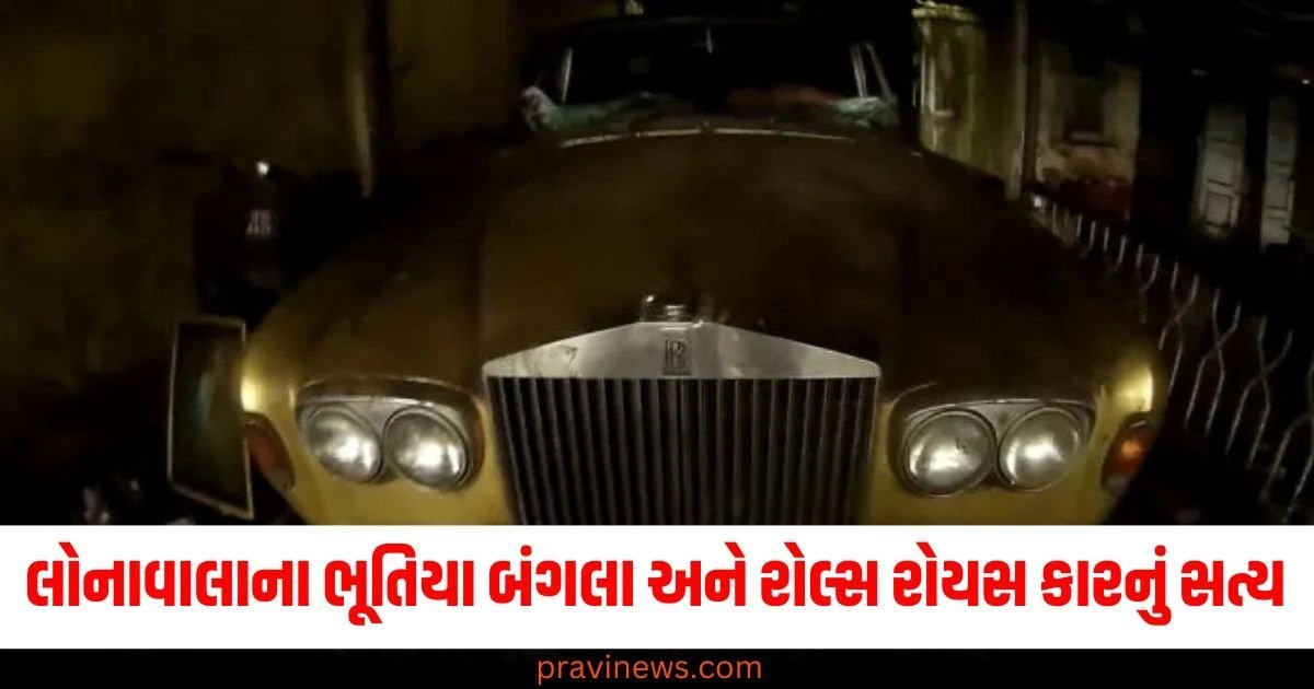 Lonavala, Haunted bungalow, Rolls Royce car, Ghost stories, Supernatural claims, Local legends, Paranormal activity, Investigation, Tourist attraction, Mystery,