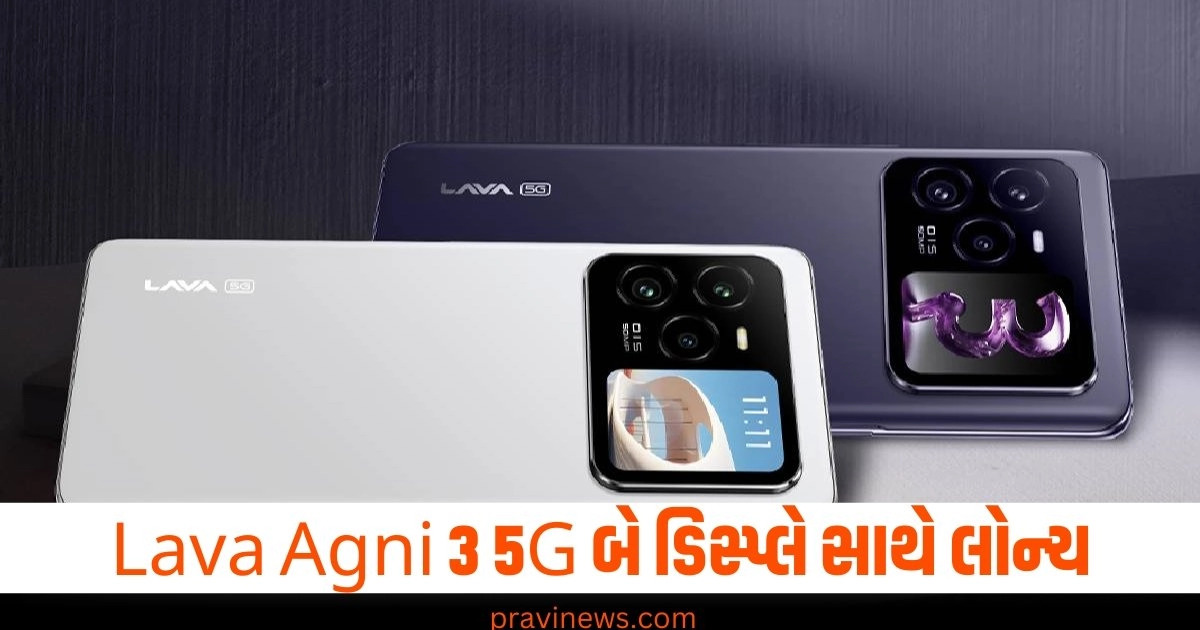 Lava Agni 3 5G બે ડિસ્પ્લે સાથે લોન્ચ, જાણો તેની વિશેષતાઓ https://www.pravinews.com/food/navratri-special-bhog-recipes-for-maa-durga-43085