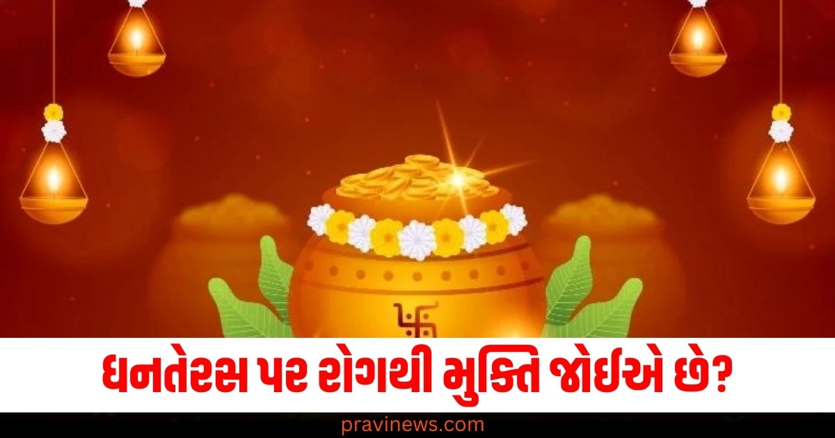 Dhanteras, Disease relief, Puja, 13 lamps, Light Wealth, Prosperity,