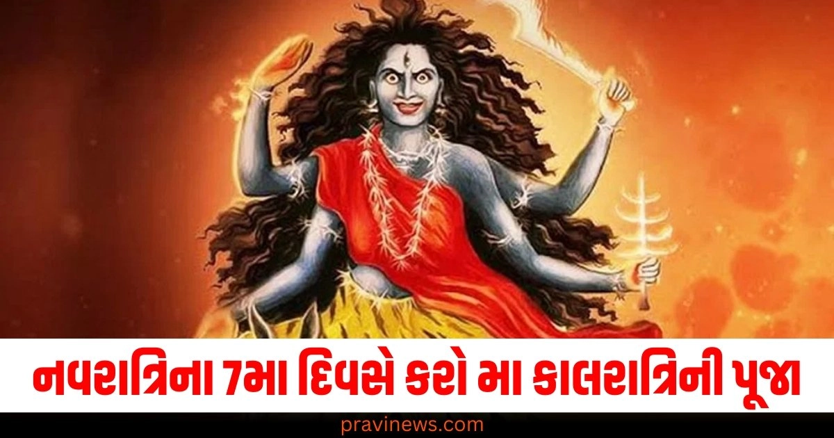 Maa Kalratri Significance, Devi Kalratri Katha, Maa Kalratri Ki Puja, Maa Kalratri, bhakti, નવરાત્રી, નવરાત્રી પૂજા,મા કાલરાત્રીની કી પૂજા, મા કાલરાત્રી, ભક્તિ, "ચૈત્ર નવરાત્રી સાતમો દિવસ