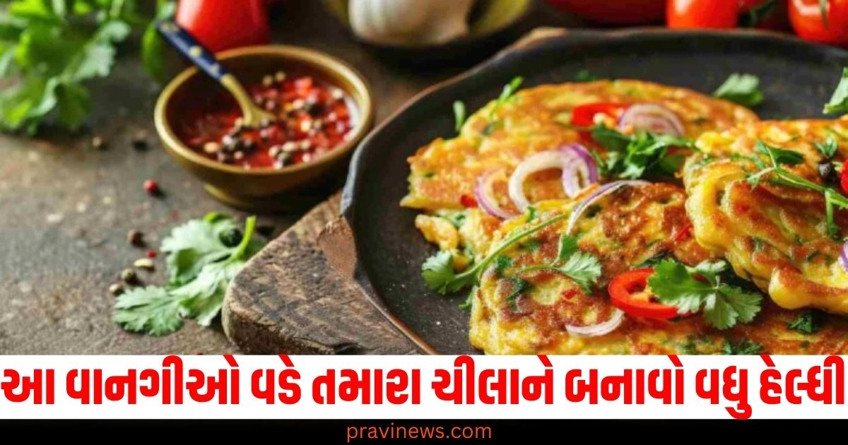 આ 4 સ્વાદિષ્ટ વાનગીઓ વડે તમારા મનપસંદ ચીલાને પણ બનાવો વધુ હેલ્ધી https://www.pravinews.com/technology/tech-tips-to-buy-a-cctv-camera-keep-these-crucial-points-in-mind-2-50113