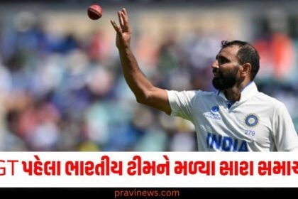 BGT પહેલા ભારતીય ટીમને મળ્યા સારા સમાચાર! મોહમ્મદ શમીએ ઈજા અંગે આપ્યું અપડેટ https://www.pravinews.com/tag/%e0%aa%ae%e0%ab%8b%e0%aa%b9%e0%aa%ae%e0%ab%8d%e0%aa%ae%e0%aa%a6