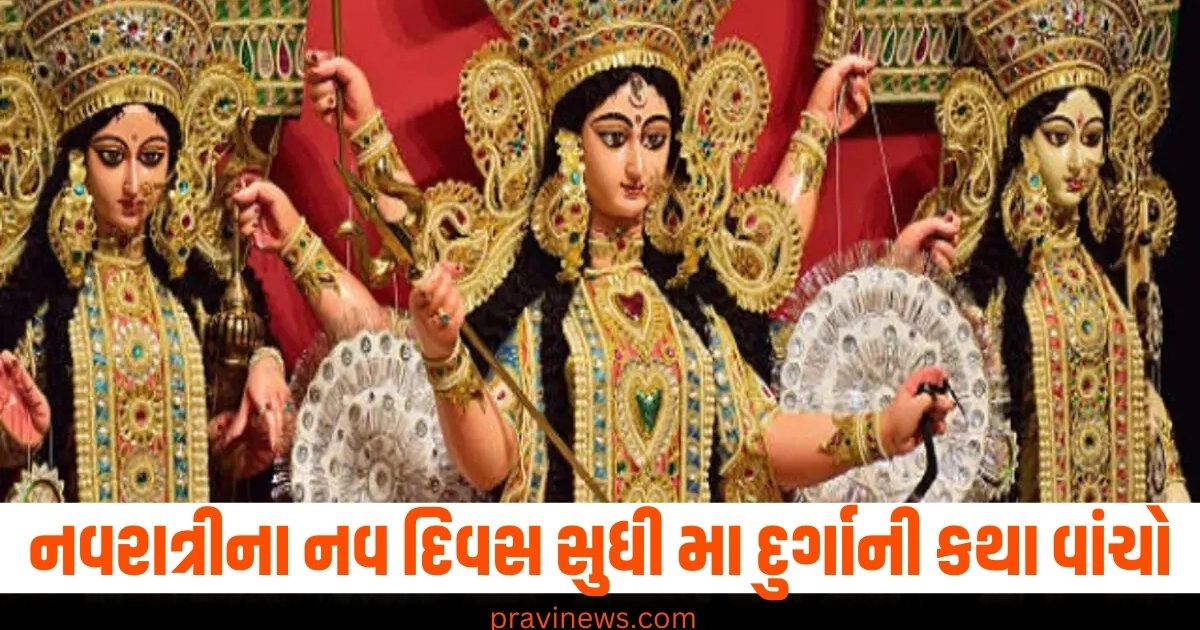 નવરાત્રી, મા દુર્ગા, પવિત્ર કથા, વાંચો, સફળતા,