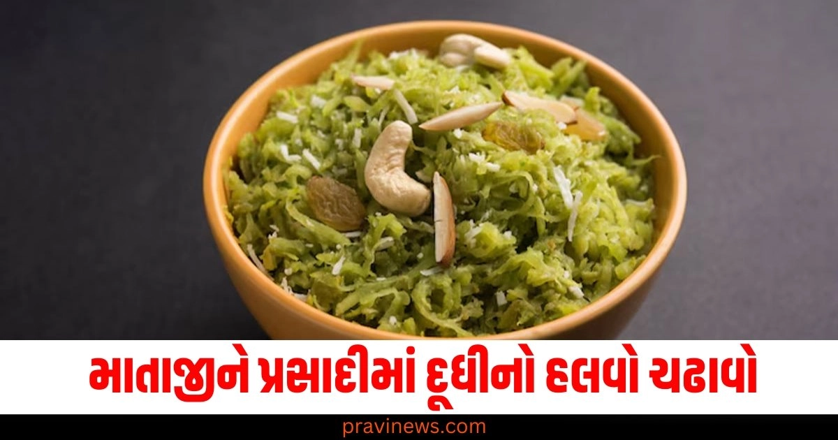 માતાજીને પ્રસાદીમાં દૂધીનો હલવો ચઢાવો, તમારી મનોકામનાઓ પૂર્ણ થશે. https://www.pravinews.com/world-news-in-gujarati/just-before-voting-in-haryana-kumari-selja-spoke-on-speculations-of-joining-bjp-43664