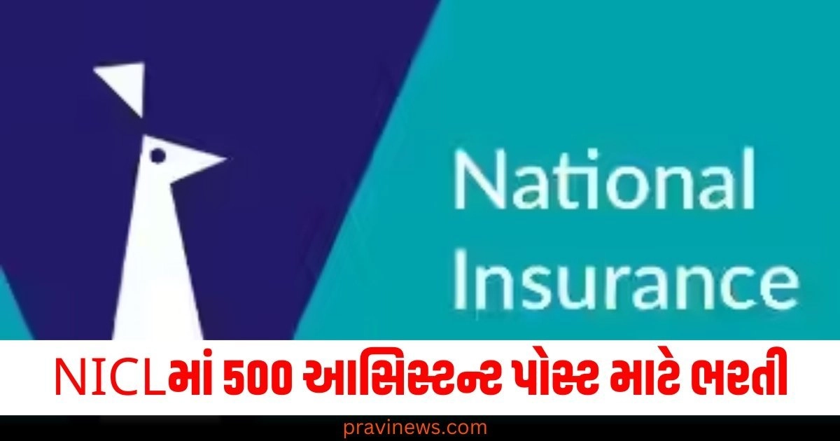 NICLમાં 500 આસિસ્ટન્ટ પોસ્ટ માટે ભરતી, ₹39,000 સુધીનો પગાર જાણો કેવી રીતે કરશો અરજી https://www.pravinews.com/education/jobs/what-is-ghost-job-posting-educational-story-53701