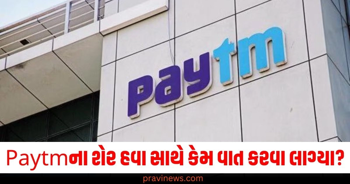 Paytmના શેર અચાનક હવા સાથે કેમ વાત કરવા લાગ્યા? બે મોટા કારણો સામે આવ્યા https://www.pravinews.com/world-news-in-gujarati/chief-minister-bhagwant-mann-qr-code-system-punjab-farmers-minister-gurmeet-singh-khudian-51036