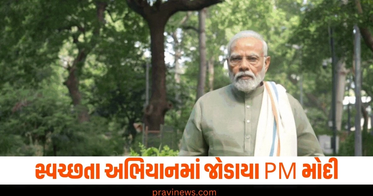 સ્વચ્છતા અભિયાનમાં જોડાયા PM મોદી અને લોકોને કરી આ મોટી અપીલ https://www.pravinews.com/sports/virat-kohli-reached-number-6-in-icc-test-rankings-after-ind-vs-ban-test-series-42708