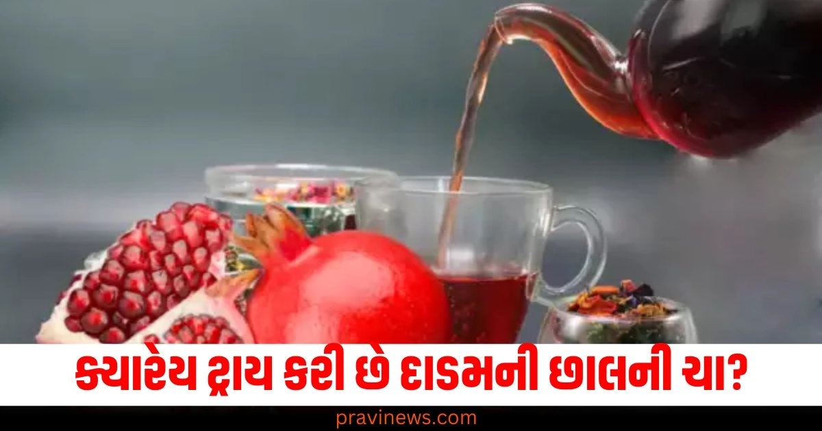 ક્યારેય ટ્રાય કરી છે દાડમની છાલની ચા? આપશે તમને આ 5 સમસ્યાઓથી છુટકારો https://www.pravinews.com/food/substitutes-for-butter-that-make-baking-healthier-47957