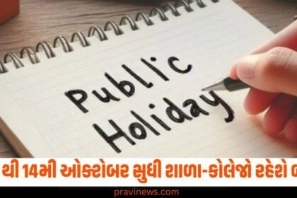 public holiday, Upcoming Public Holiday, Upcoming Public Holiday Dates, Mahasaptami, Mahanavami, Dussehra , school closed, school colleges closed, public holidays, festivals holidays, october festival, Public Holiday News"