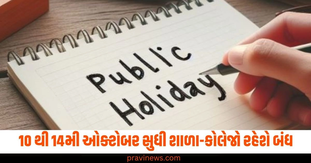 public holiday, Upcoming Public Holiday, Upcoming Public Holiday Dates, Mahasaptami, Mahanavami, Dussehra , school closed, school colleges closed, public holidays, festivals holidays, october festival, Public Holiday News"