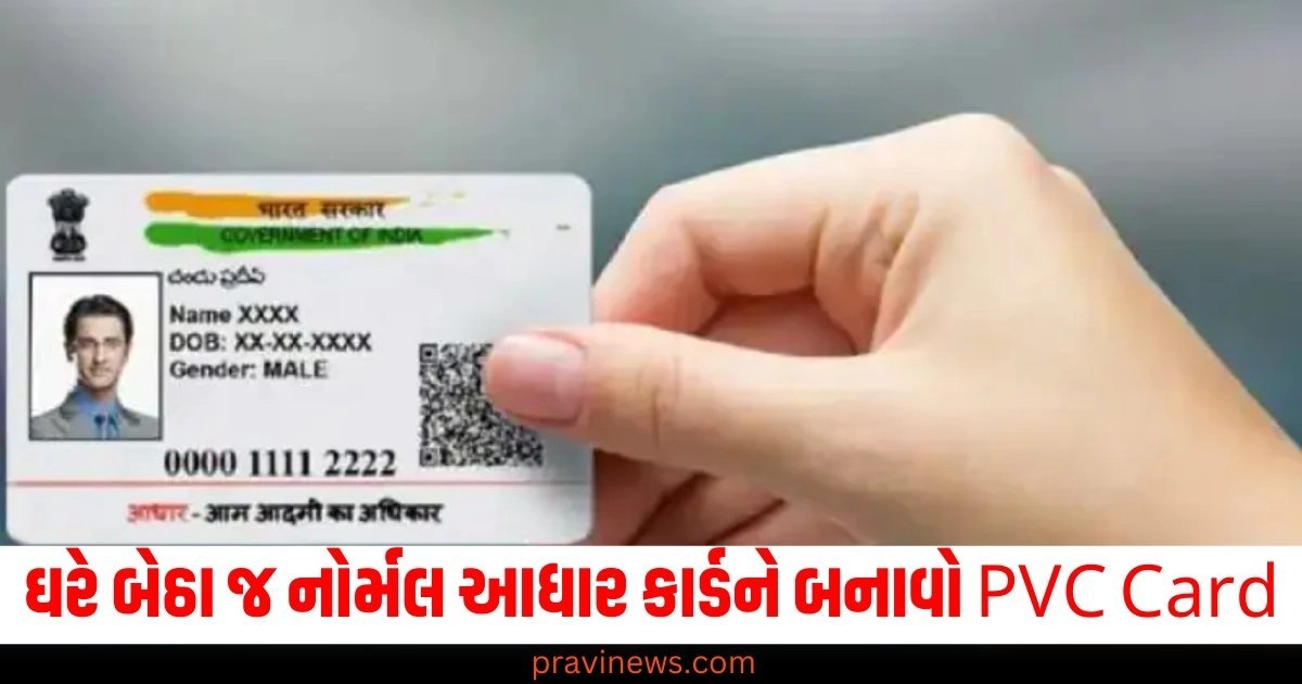 ઘરે બેઠા જ નોર્મલ આધાર કાર્ડને બનાવો PVC Card, માત્ર 5 જ મિનિટનો છે આખો ખેલ https://www.pravinews.com/lifestyle/health-fitness/weight-management-during-festival-50209