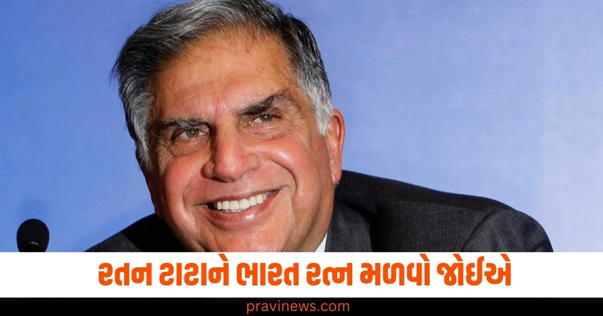 'રતન ટાટાને ભારત રત્ન મળવો જોઈએ', મહારાષ્ટ્ર કેબિનેટે પ્રસ્તાવને મંજૂરી આપી https://www.pravinews.com/world-news-in-gujarati/ratan-tata-death-news-react-on-26-11-mumbai-terror-attack-bomb-entire-property-taj-hotel-45450