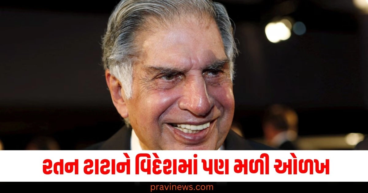રતન ટાટાને ભારતમાં જ નહીં વિદેશમાં પણ મળી ઓળખ, જાણો તેમને કયા મોટા સન્માન મળ્યા https://www.pravinews.com/world-news-in-gujarati/mulayam-singh-yadav-death-anniversary-wrestler-teacher-and-political-leader-biography-45424