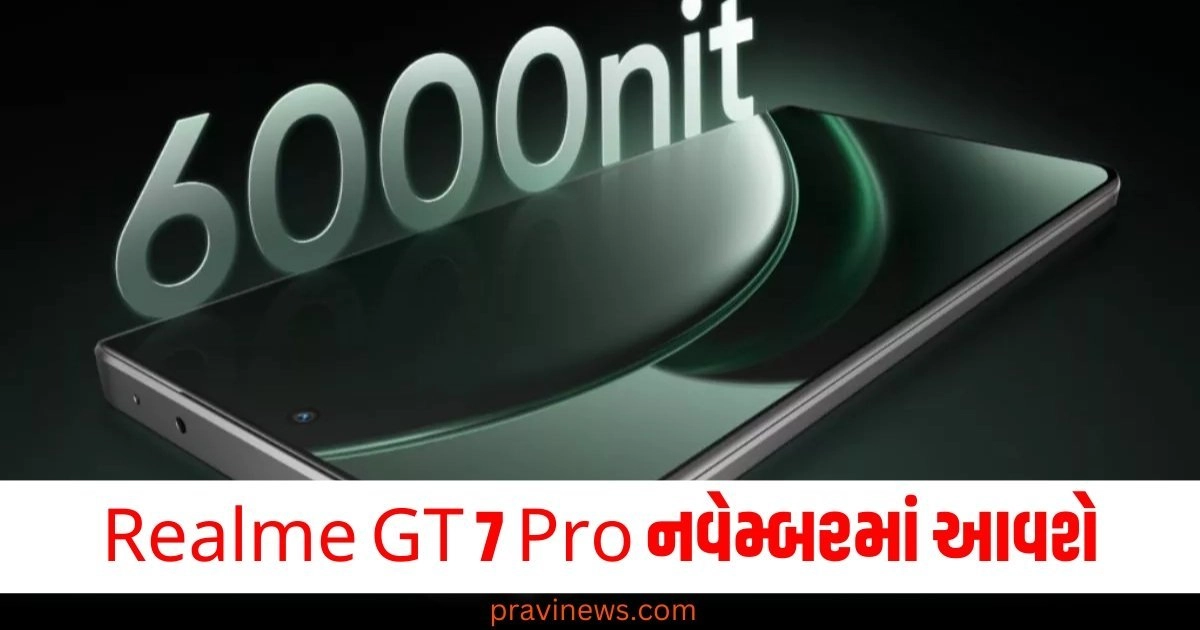 Realme GT 7 Pro નવેમ્બરમાં આવશે, ફ્લેગશિપ ફોનમાં Qualcommનું સૌથી પાવરફુલ પ્રોસેસર હશે https://www.pravinews.com/religion/astrology/horoscope-tomorrow-23-october-2024-daily-rashifal-bhavishyafal-lucky-and-unlucky-zodiac-sign-49860