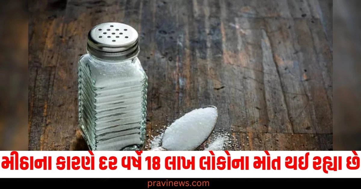 મીઠાના કારણે દર વર્ષે 18 લાખ લોકોના મોત થઈ રહ્યા છે, WHOના રિપોર્ટથી દુનિયા પરેશાન https://www.pravinews.com/lifestyle/health-fitness/ear-acupressure-points-relief-kamar-ghutno-ka-dard-cervical-pain-49089