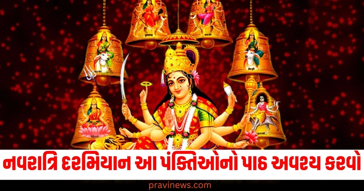 નવરાત્રિ, પંક્તિઓ, પાઠ, પૂજા, પૂર્ણ, જરૂરી,