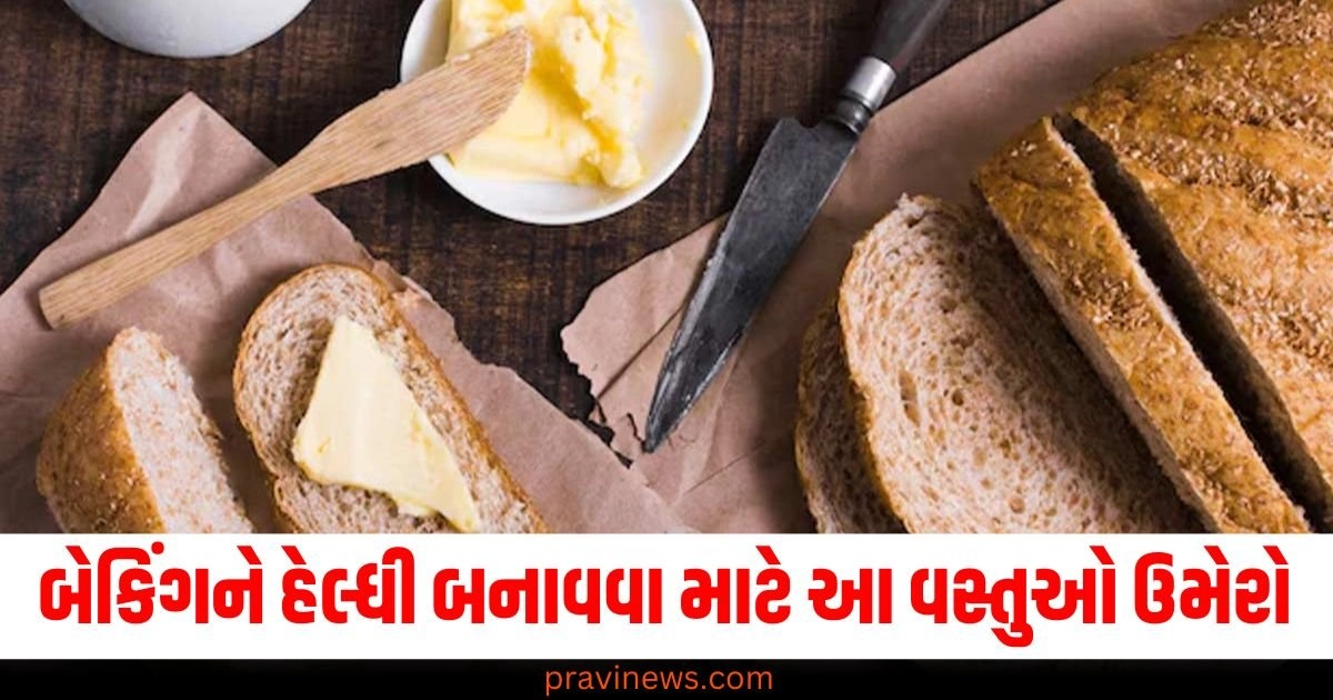 બેકિંગને મજેદાર અને હેલ્ધી બનાવવા માટે માખણને બદલે આ વસ્તુઓ ઉમેરો. https://www.pravinews.com/technology/dell-xps-13-9350-laptop-with-ai-and-lunar-lake-processors-launched-47978