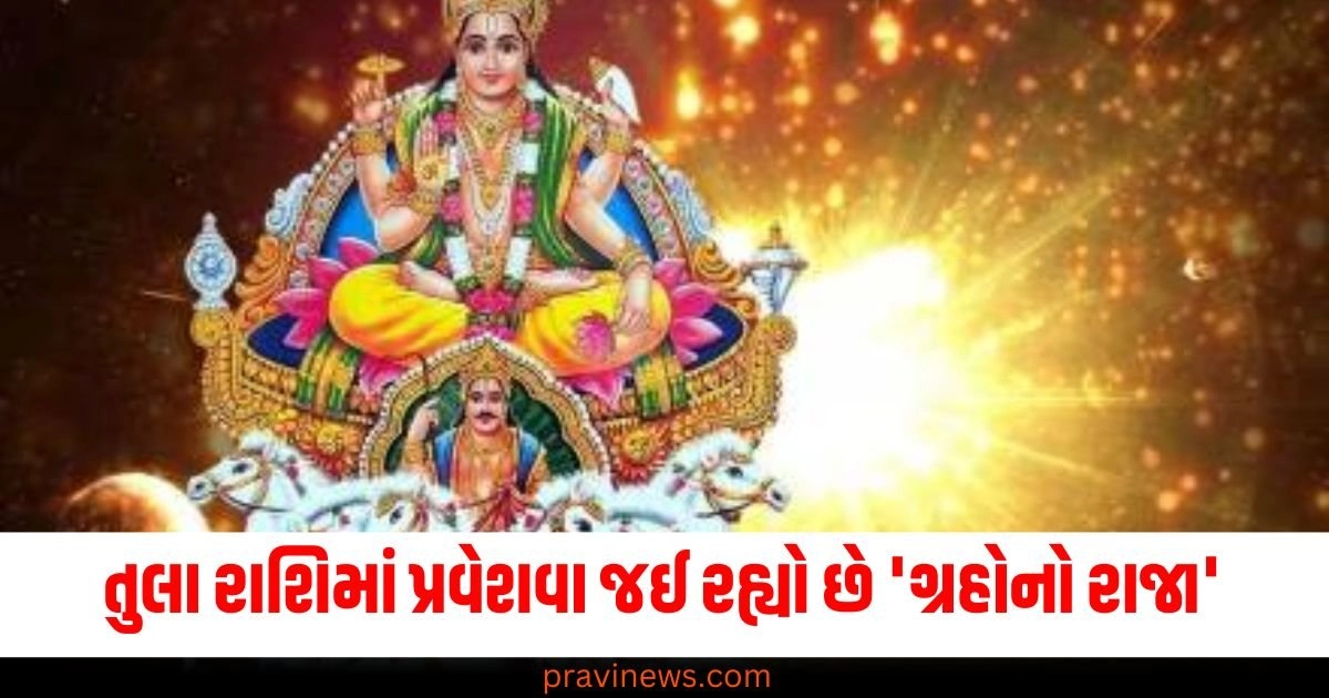 તુલા રાશિમાં પ્રવેશવા જઈ રહ્યો છે 'ગ્રહોનો રાજા', આ 4 રાશિઓનું ભાગ્ય બદલાશે https://www.pravinews.com/lifestyle/fashion-news/necklace-latest-designs-for-karwa-chauth2024-article-48034