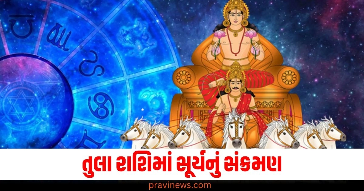 તુલા રાશિમાં સૂર્યનું સંક્રમણ, હવે 5 રાશિના જાતકોને પરિવારમાં સમસ્યાઓ વધશે. https://www.pravinews.com/lifestyle/fashion-news/first-ahoi-ashtami-look-for-married-women-46965