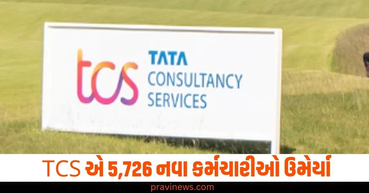 TCS એ 5,726 નવા કર્મચારીઓ ઉમેર્યા, IT સેક્ટરમાં મોટી ભરતીની શક્યતા https://www.pravinews.com/business/meesho-reset-and-recharge-break-9-days-no-laptop-slack-messages-emails-meetings-or-stand-up-calls-45877