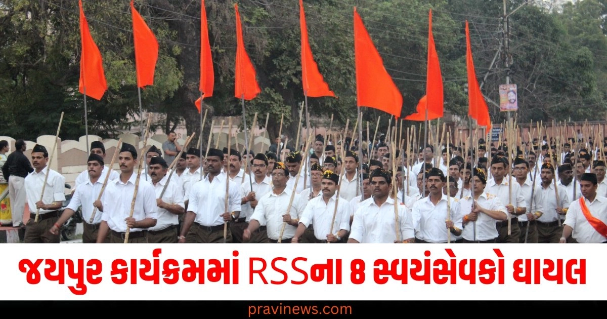 જયપુર કાર્યક્રમમાં RSSના 8 સ્વયંસેવકો ઘાયલ, જાણો સમગ્ર મામલો https://www.pravinews.com/business/cng-price-hike-5-rs-gas-price-increase-cng-price-in-delhi-48327