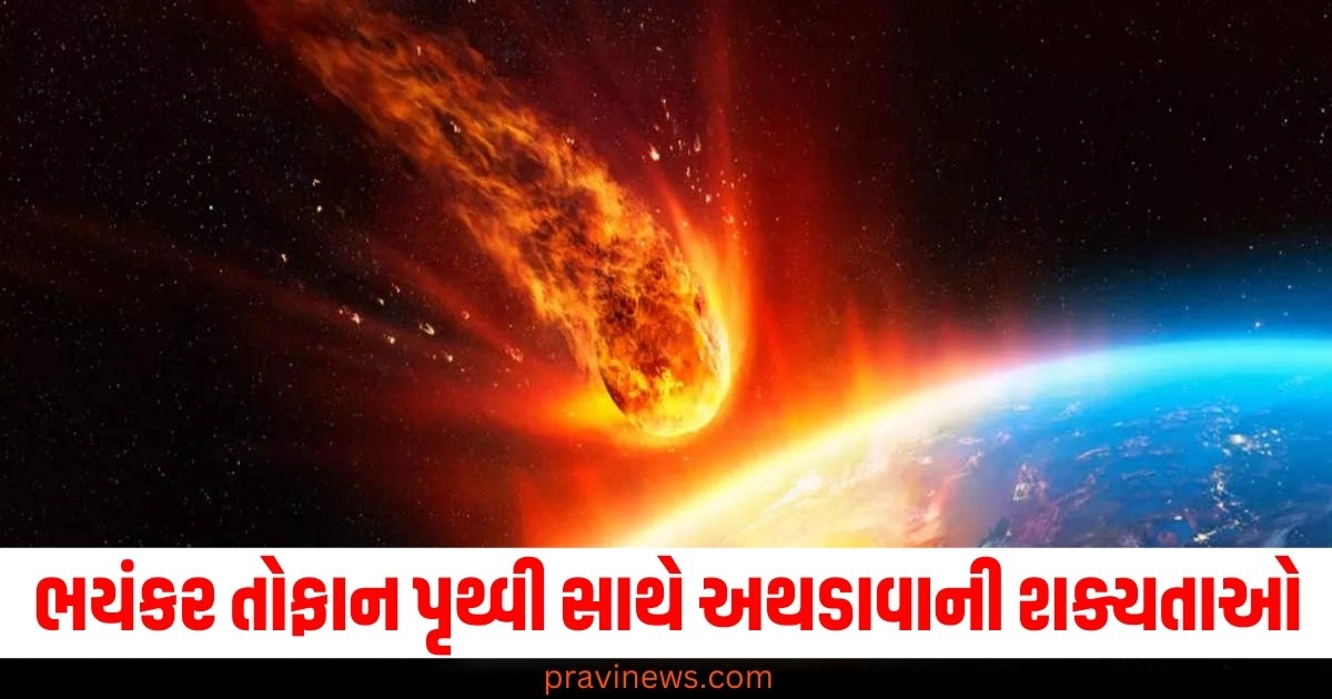 અવકાશમાં ભયંકર તોફાન પૃથ્વી સાથે અથડાવાની શક્યતાઓ, ભારત પર તેની કેટલી અસર થશે? https://www.pravinews.com/world-news-in-gujarati/first-time-holy-mount-kailash-was-seen-from-indian-soil-now-need-for-china-permission-is-no-more-43957