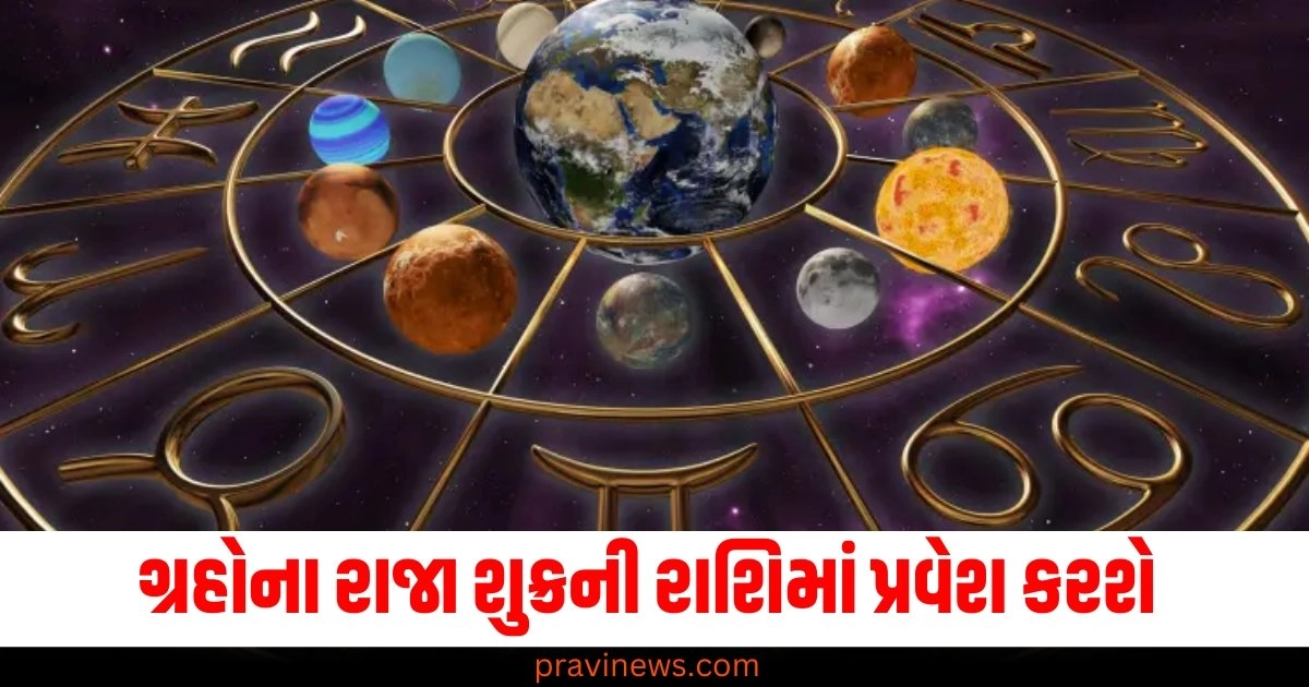 શુક્ર, ગ્રહ, રાશિ, પ્રવેશ, દિવસો,