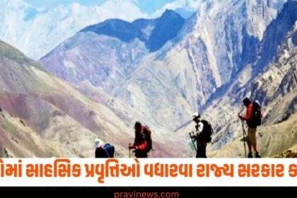 'યુવાનોમાં સાહસિક પ્રવૃત્તિઓ વધે તે માટે રાજ્ય સરકાર સતત કાર્યરત’