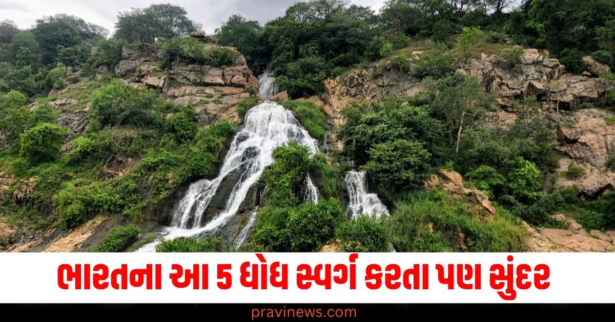 ભારતના આ 5 ધોધ સ્વર્ગ કરતા પણ સુંદર છે, એકવાર તેની અચૂક મુલાકાત લો https://www.pravinews.com/religion/astrology/saturn-directs-in-aquarius-after-diwali-kumbh-and-makar-with-3-others-zodiac-sign-becomes-rich-and-successful-in-career-earn-lots-of-money-and-fame-44389