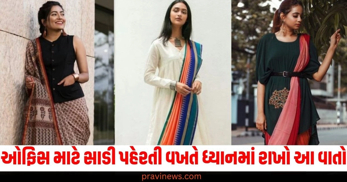 ઓફિસ માટે સાડી પહેરતી વખતે ધ્યાનમાં રાખો આ વાતો, લોકો લેશે તમારી પાસેથી ટિપ્સ https://www.pravinews.com/tag/%e0%aa%93%e0%aa%ab%e0%aa%bf%e0%aa%b8