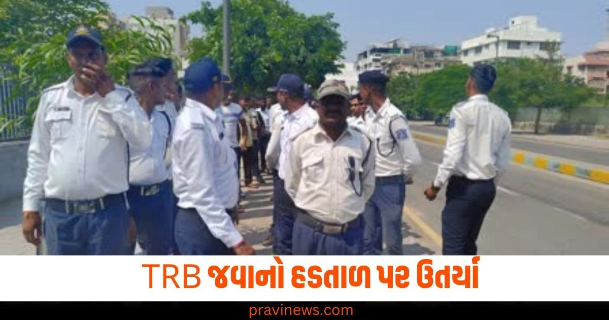 "TRB,Strike,Ahmedabad,Gujarat,TRB-Jawans-Strike"