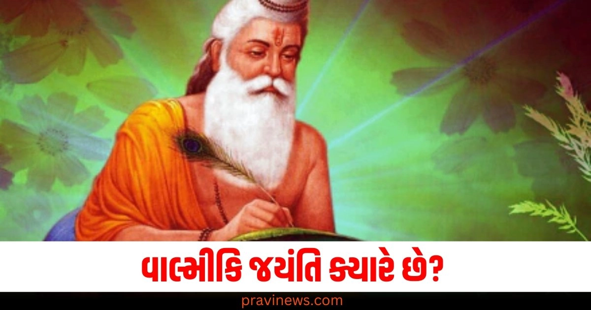 વાલ્મીકિ જયંતિ ક્યારે છે? મહર્ષિના જન્મ સાથે જોડાયેલી લોકપ્રિય કથાઓ વાંચો https://www.pravinews.com/religion/astrology/aaj-ka-rashifal-14-october-2024-today-horoscope-lucky-zodiac-signs-from-aries-to-pisces-46732