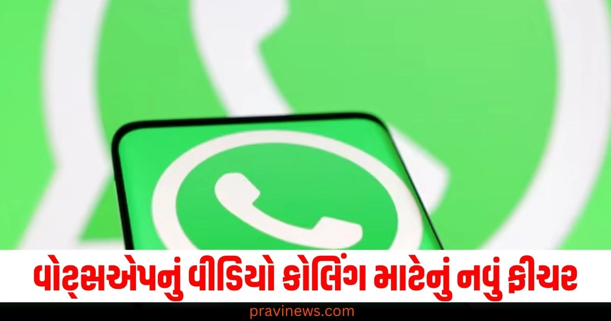 WhatsApp, Video Calling, Low Light, Improved Quality, New Feature,