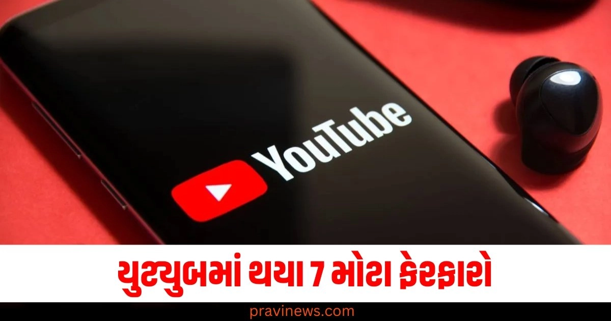 યુટ્યુબમાં થયા 7 મોટા ફેરફારો, યુઝર્સને મળશે નેક્સ્ટ લેવલનો અનુભવ https://www.pravinews.com/education/jobs/blinkit-notice-period-policy-changed-for-these-employees-47698