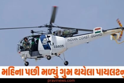 Google news, Breaking news,Rakesh Kumar Rana,Porbandar,mortal remains,Indian Coast Guard,helicopter crash,ALH MK-III"