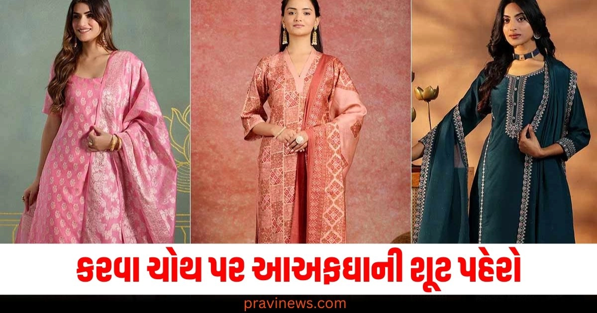 કરવા ચોથ પર આ લેટેસ્ટ ડિઝાઈનના અફઘાની શૂટ પહેરો, એકદમ અલગ દેખાશો https://www.pravinews.com/religion/astrology/dussehra-2024-shubh-muhurat-poojavidhi-samagri-list-and-mantra-45801