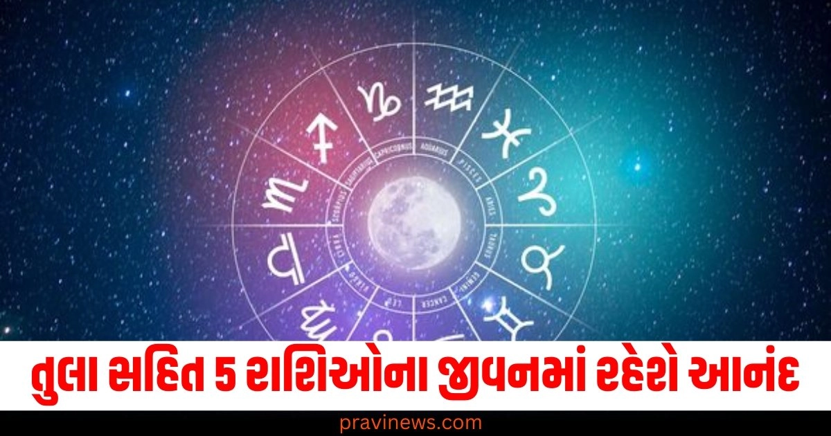 તુલા સહિત 5 રાશિઓના જીવનમાં રહેશે આનંદ, વાંચો તમારૂ રાશિફળ https://www.pravinews.com/technology/48mp-camera-tecno-spark-30c-5g-launch-date-announced-in-india-on-october-8-price-under-10000-rupees-42350