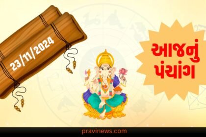 જાણો 23 નવેમ્બર 2024 શનિવારનું પંચાંગ,તિથિ, રાહુકાલ, શુભ સમય અને સૂર્યોદય-સૂર્યાસ્તનો સમય. https://www.pravinews.com/tag/23-%e0%aa%a8%e0%aa%b5%e0%ab%87%e0%aa%ae%e0%ab%8d%e0%aa%ac%e0%aa%b0