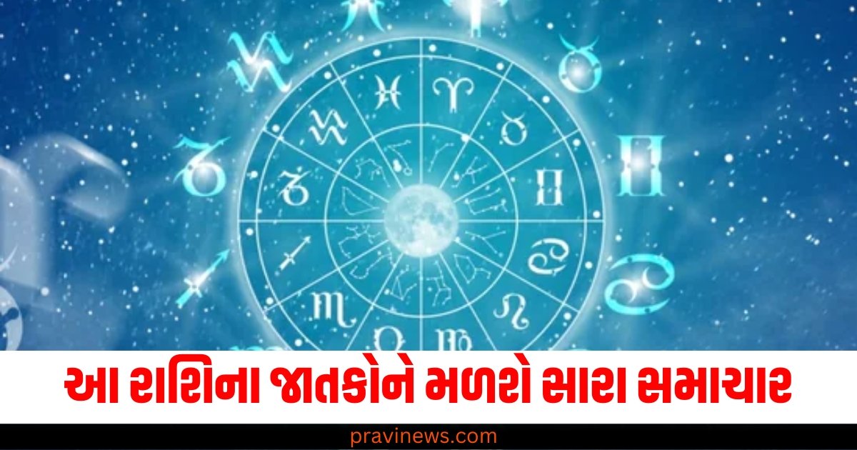 આ રાશિના જાતકોને મળશે સારા સમાચાર, વાંચો તમારું રાશિફળ https://www.pravinews.com/business/fact-check-senior-citizens-above-75-years-of-age-will-not-have-to-pay-tax-what-is-the-truth-61395