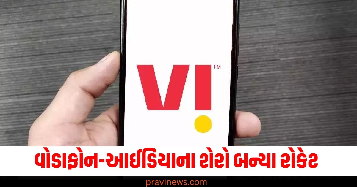 વોડાફોન-આઈડિયાના શેરો બન્યા રોકેટ, શું રોકાણ કરવાનો આ યોગ્ય સમય છે? https://www.pravinews.com/business/vodafone-idea-shares-rise-market-subscribers-tariff-hike-loss-reduction-investors-getting-rich-business-news-60862