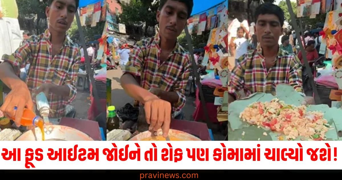 ઓ ભાઈ....આ ફૂડ આઈટમ જોઈને તો શેફ પણ કોમામાં ચાલ્યો જશે! આ વિડીયો એક વાર જોઈ તો લ્યો https://www.pravinews.com/world-news-in-gujarati/chinmoy-krishna-das-iskcon-leader-profile-arrest-bangladesh-protests-chittagong-dhaka-airport-60557