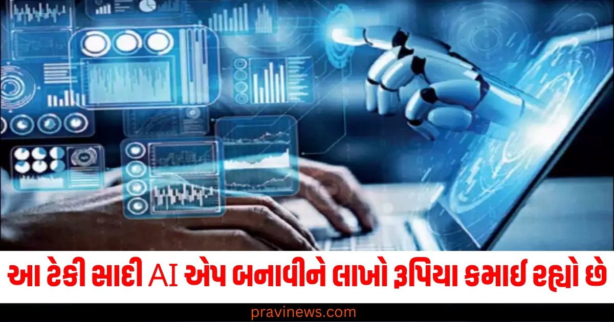 આ ટેકી સાદી AI એપ બનાવીને દર મહિને લાખો રૂપિયા કમાઈ રહ્યો છે, તેની પોસ્ટ થઈ વાઇરલ https://www.pravinews.com/trending/world-smallest-country-visit-tuvalu-island-12-km-length-place-tourists-least-visited-countries-ajab-gajab-travel-trendin-62646