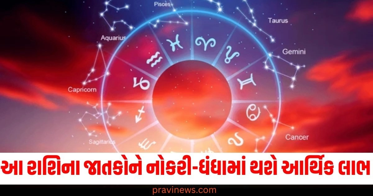 આ રાશિના જાતકોને નોકરી-ધંધામાં થશે આર્થિક લાભ અને મળશે સારા સમાચાર , જાણો તમારી રાશિની સ્થિતિ https://www.pravinews.com/religion/astrology/tulsi-puja-niyam-do-not-do-these-5-work-while-offering-water-in-basil-pulsi-tulsi-54276