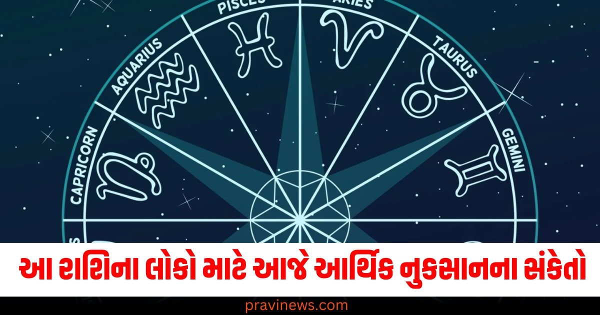 આ રાશિના લોકો માટે આજે આર્થિક નુકસાનના સંકેતો, વાંચો આજનું રાશિફળ https://www.pravinews.com/business/essar-group-co-founder-shashi-ruia-died-at-age-of-81-years-60228