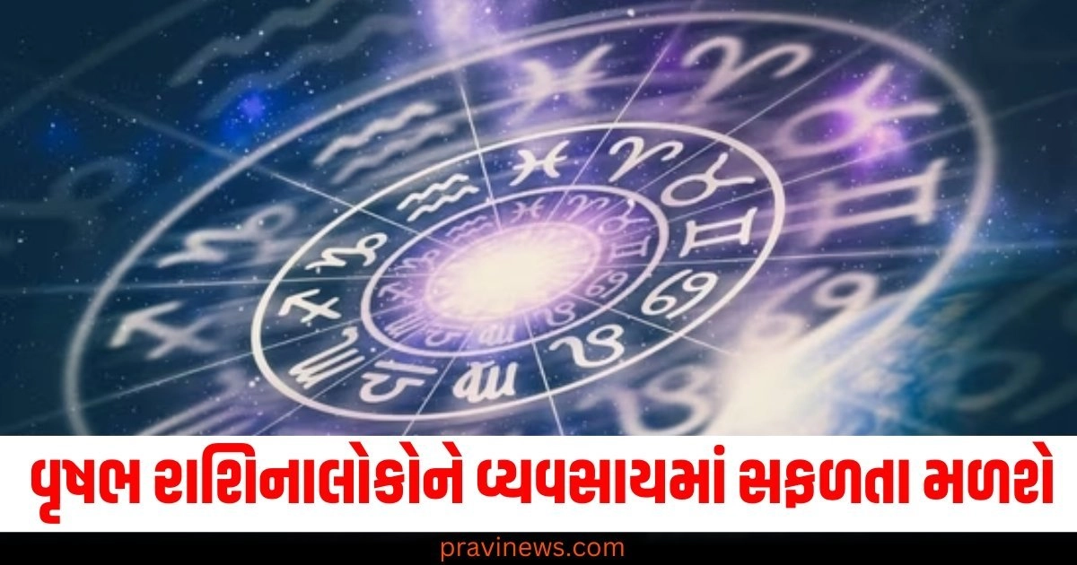 વૃષભ રાશિનાલોકોને વ્યવસાયમાં સફળતા મળશે, વાંચો તમારું રાશિફળ https://www.pravinews.com/religion/astrology/gemstone-follow-these-rules-while-wearing-moonga-or-coral-gemstone-36665